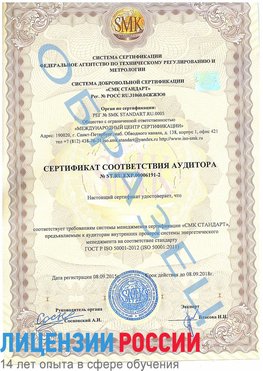 Образец сертификата соответствия аудитора №ST.RU.EXP.00006191-2 Майкоп Сертификат ISO 50001